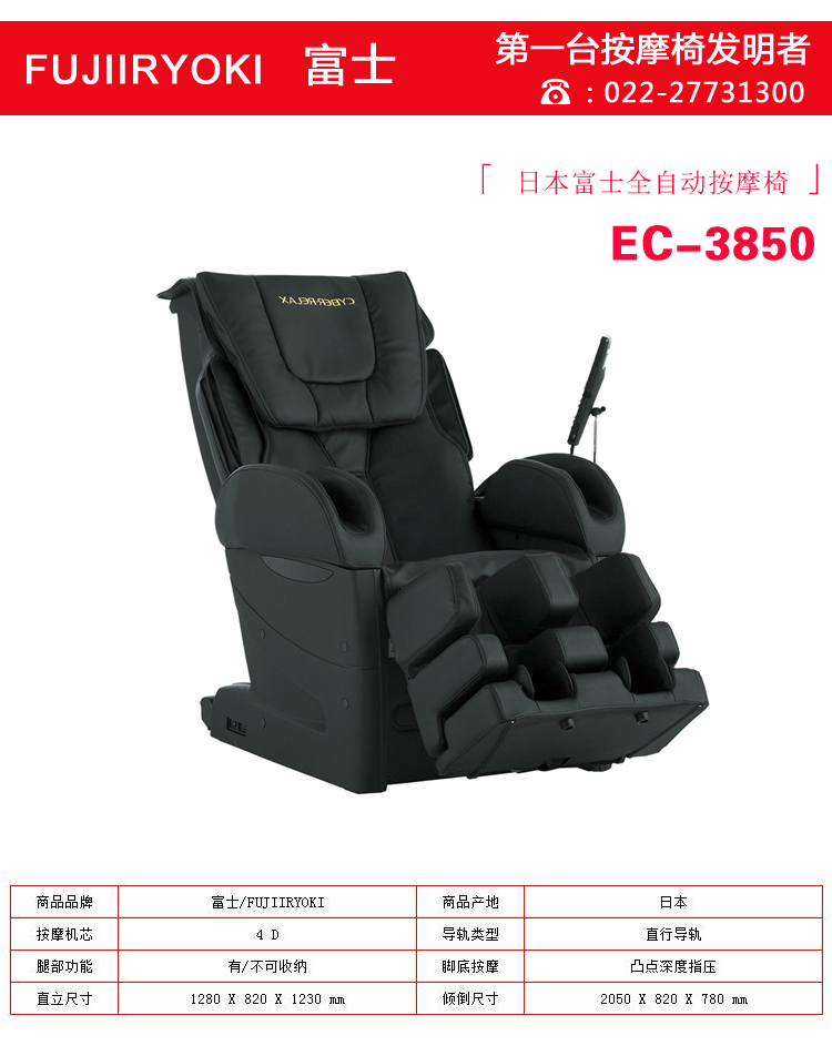 富士原装进口按摩椅EC-3850十二段渐进力道调整