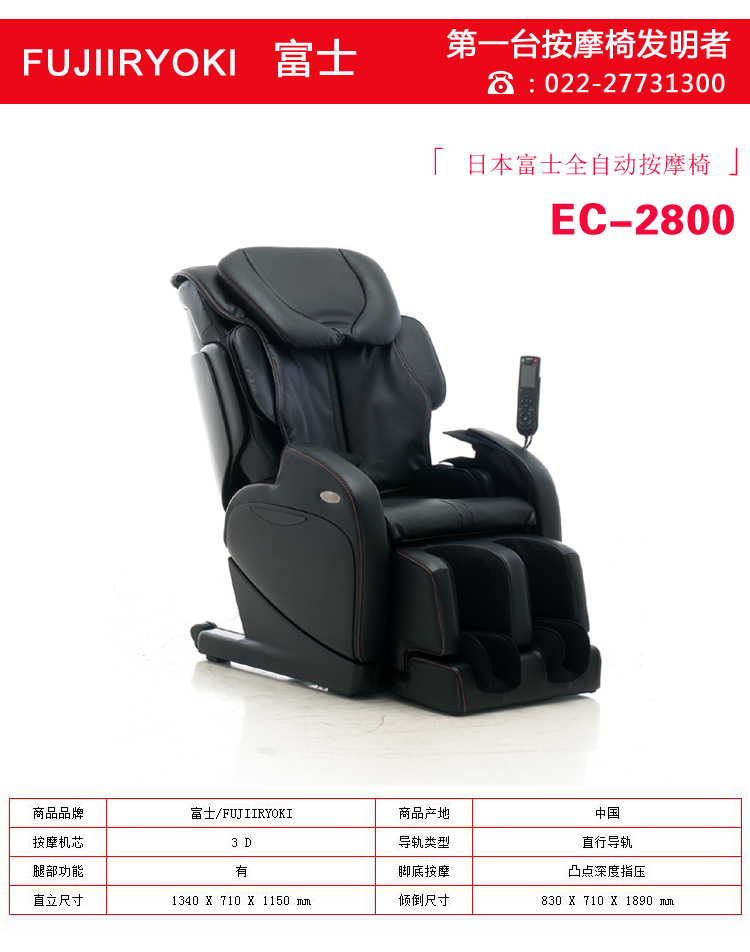 富士ec-2800按摩椅30组气囊 全面包裹