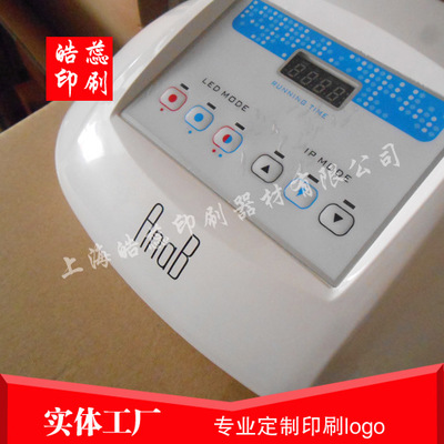 上海松江美容仪器印刷加工移印加工丝印加工