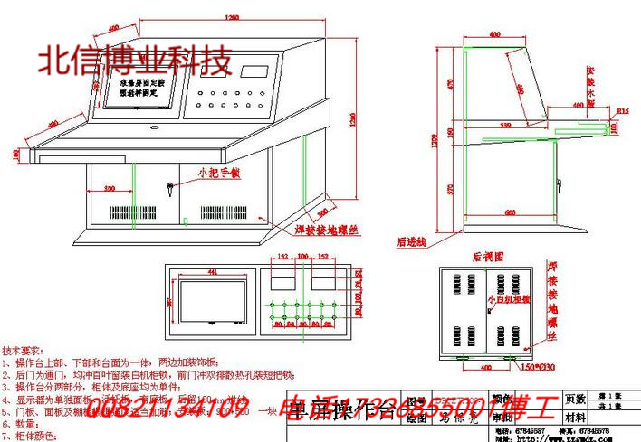 太原控制台尺寸 公安指挥大厅调度台 音频控制台 北信博业BX-7系统形象的体现