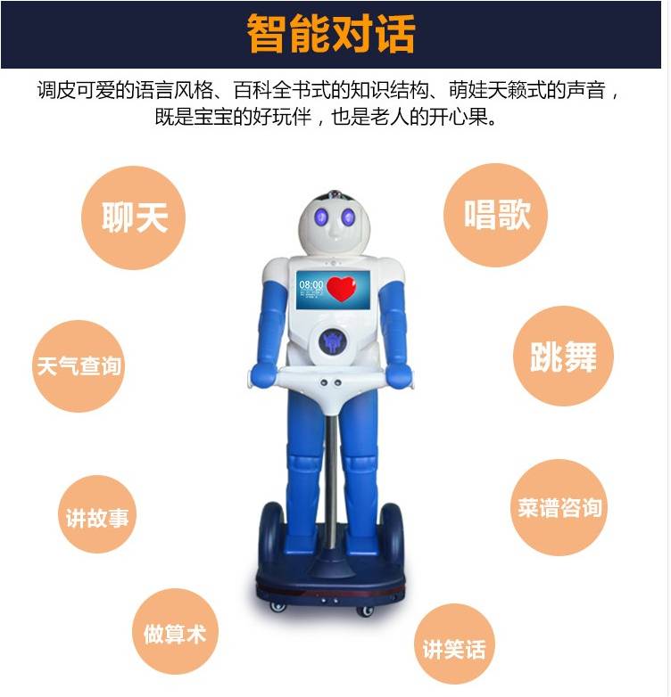 卡特智能旺仔机器人，