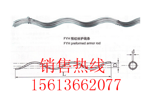 河北FYH型预绞丝护线条生产厂家