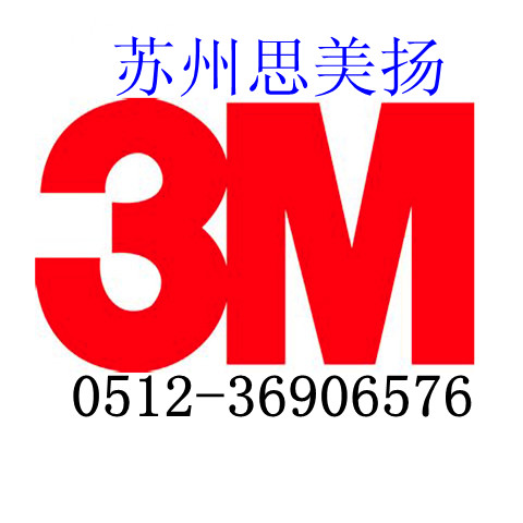 现货销售原装 3m9088双面胶带 可分切/冲型3m9088