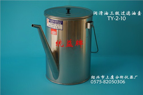 三级过滤油壶_过滤油壶_绍兴市上虞分析仪器厂_三级过滤器生产厂家