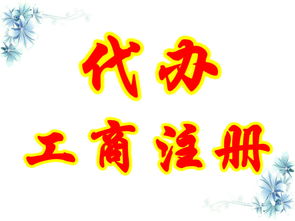 批食品流通经营许可证北京晖昌通价格更合理