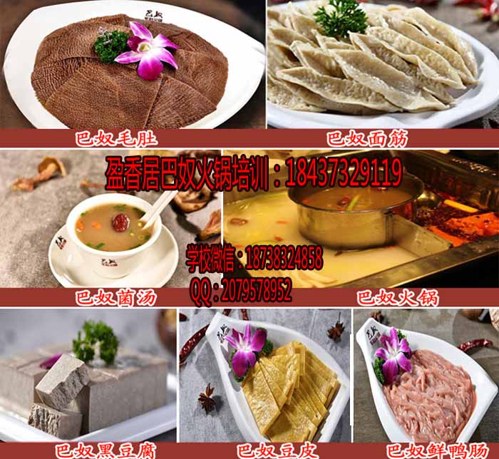 黄冈哪里培训巴奴菌汤火锅,习老师教巴奴火锅技术,学巴奴火锅配方