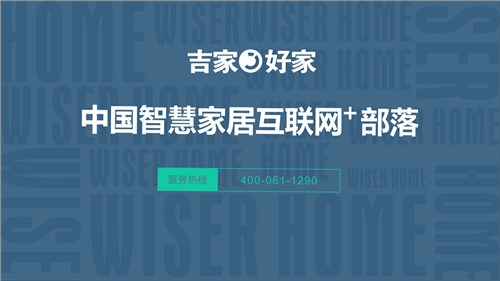 整体定制家具全屋定制衣柜品牌家具定制吉家好家