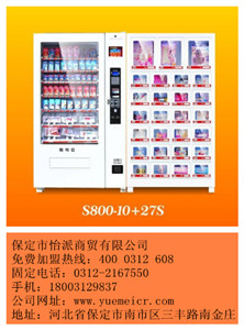 邢台开一个自动售货的店要多少钱|邢台无人售货机多少钱 悦昧供