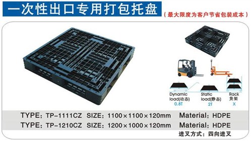 欧盟出口ROHS托盘 免植物检疫托盘 SGS报告托盘 海颂供