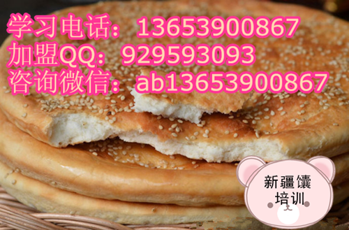 新疆馕一对一教学  去哪学馕饼做法