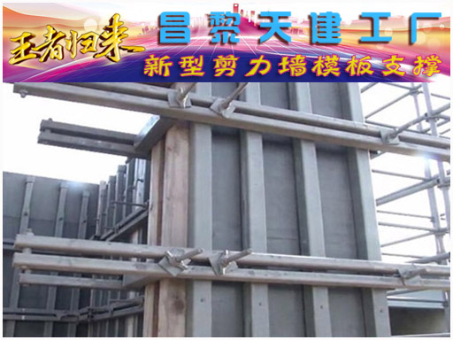 天建建材灌浆模板加固系统专业生产品牌