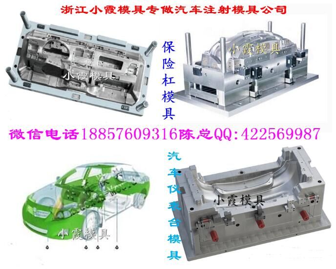 台州生产战旗车汽配塑胶模具 主机厂汽配注射模具开模