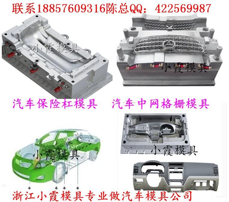 台州制造北京奔驰塑料汽配模具 主机厂塑胶汽配模具厂家地址