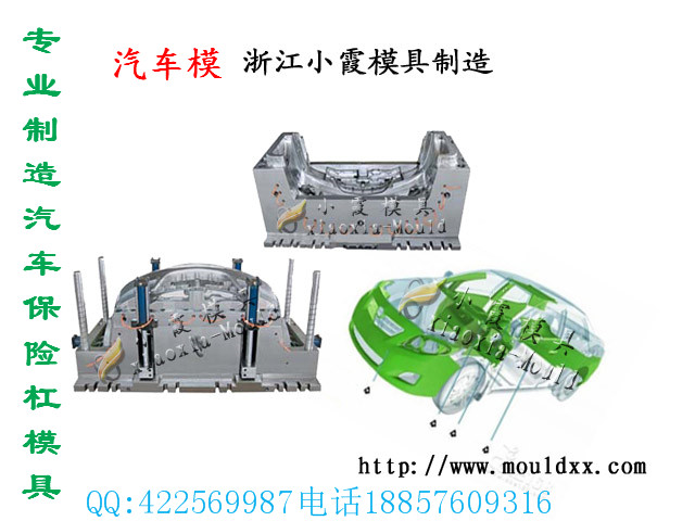 浙江注塑模公司 奔驰C级车主机厂汽车塑料模具 主机厂汽车塑胶模具价格