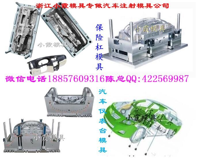 浙江注射模具 奔驰C级进口车汽车内饰注塑模具厂家 汽车外饰注塑模具公司