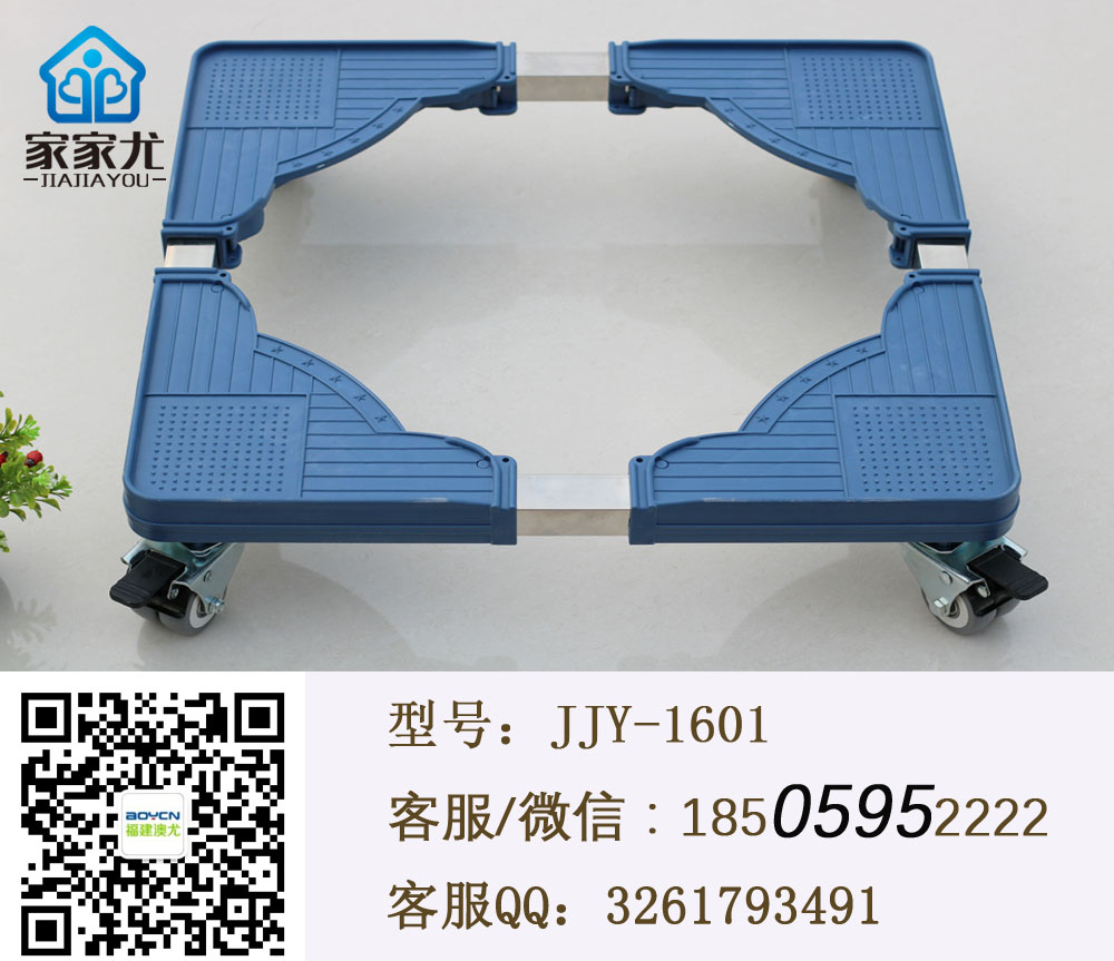 家家尤1601冰箱不锈钢移动底座 高品质洗衣机移动托架 可伸缩底架批发