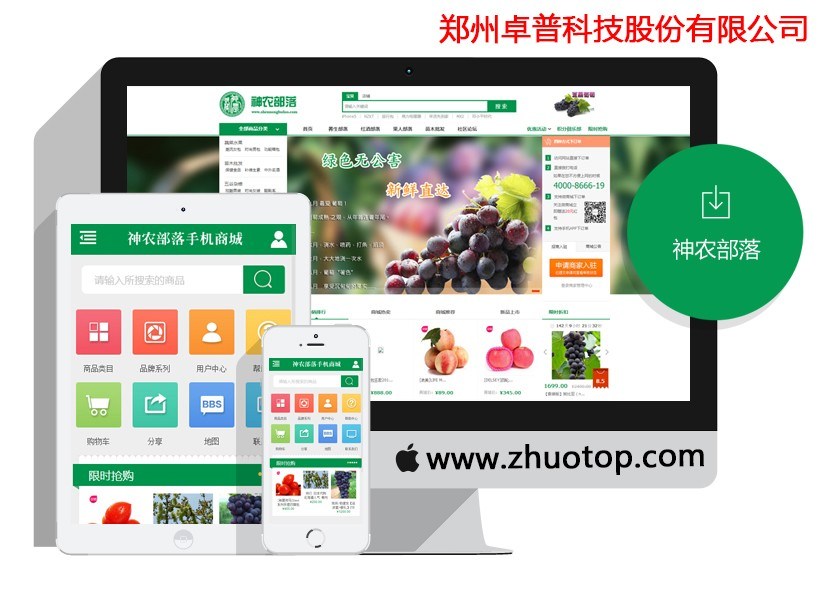 商城网站建设就选卓普科技B2B2C多用户商城系统