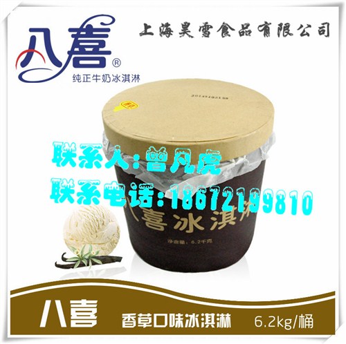 桶装八喜冰淇淋批发价格上海八喜桶装冰激凌18672199810八喜桶装冰激凌销售18672199810昊雪供