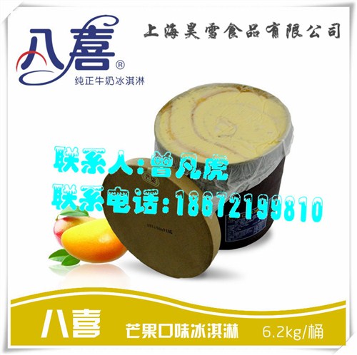 八喜桶装冰淇淋供应商桶装八喜冰淇淋售价上海八喜桶装冰淇淋昊雪供