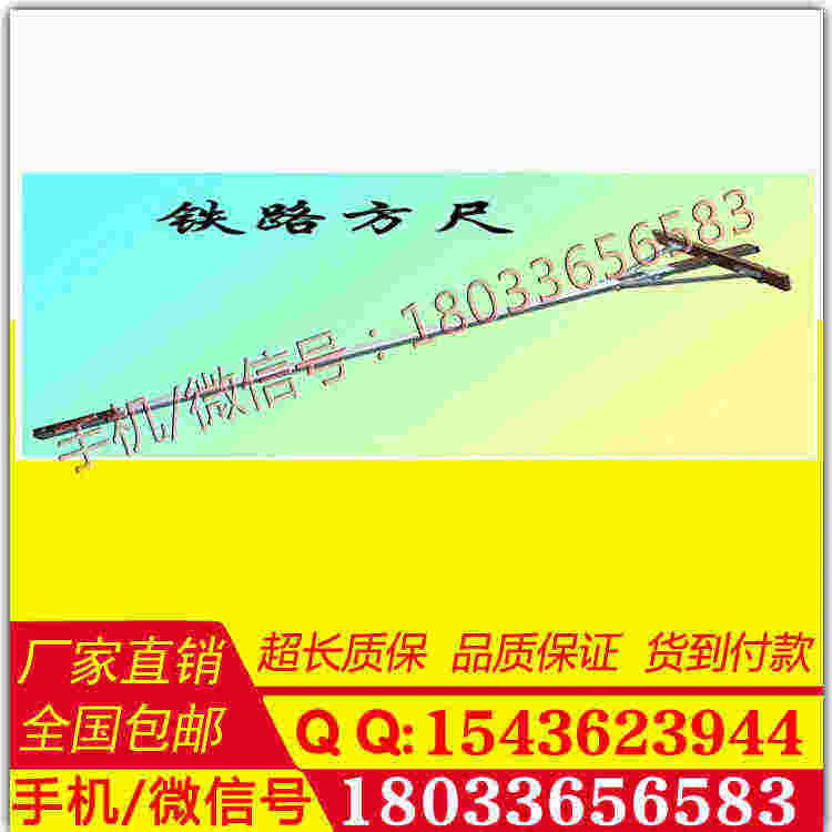 铁路方尺 铁路方尺铁路专用方尺铁路方尺 厂家热销铁道方尺