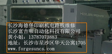 湖南长沙/株洲/湘潭海德堡印刷机电路板维修,长沙数控机床维修