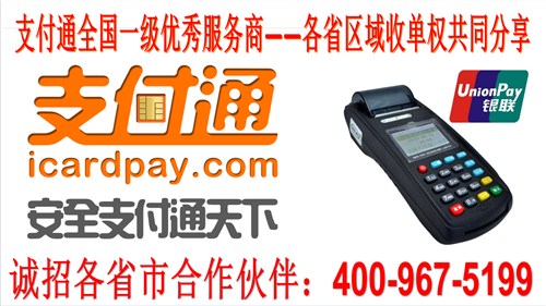石家庄办理0.6%实时到账pos机石家庄银联移动pos机0.6%石家庄公司如何申请pos机林迈供