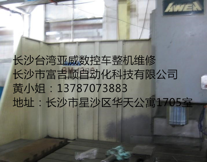 湖南长沙、株洲、湘潭亚威数控机床维修，亚威CNC整机维修，亚威CNC维修价格，亚威CNC维修厂家