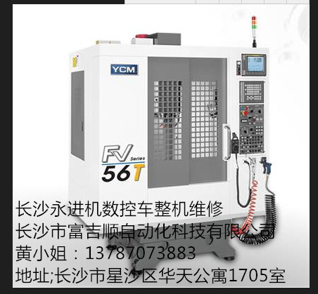 湖南长沙、株洲、湘潭永进数控机床维修，永进机维修厂家，永进机维修价格