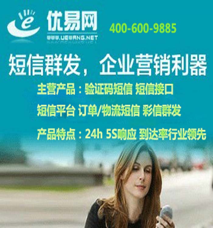 商超短信服务平台