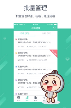 好公寓管家版有口碑的房屋出租管理app,信赖好公寓,售后有保障