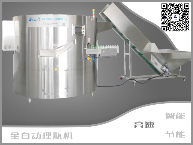 理瓶机视频 理瓶机图片 理易供 理瓶机供应商哪家好
