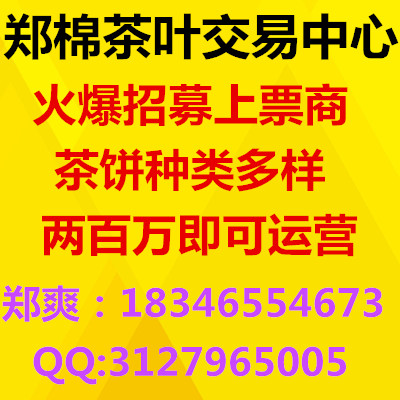 中原茶叶招募上票商