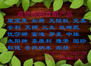 天狮几折回收安利哪里收购更高价