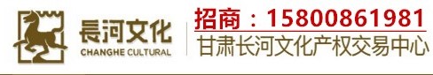 新疆长河文化产权交易中心开户