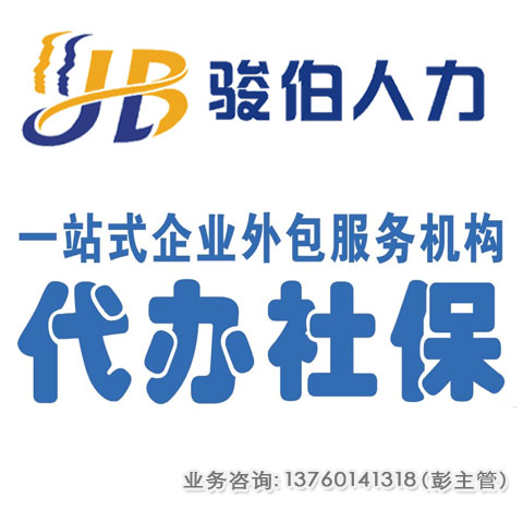 外地公司社保如何代缴 外地员工怎缴深圳社保 如何办理社保缴费