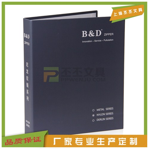 A4拉链样本册定做 A4 3孔拉链样本册订做 定做A4拉链样本册 丕丕供
