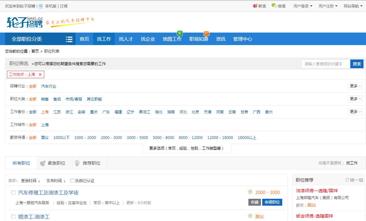 专业汽车招聘地址 上海汽车招聘网站