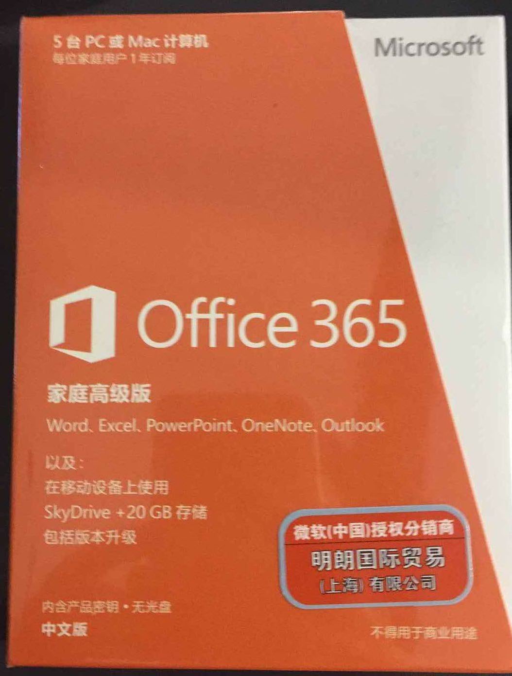 正版office365大量求购