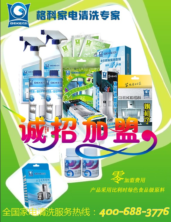 有空置店铺做什么生意赚钱，加盟格科家电清洗服务店