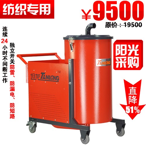 坦龙/德威莱克 纺织厂专用吸尘器 江苏纺织厂专用吸尘器