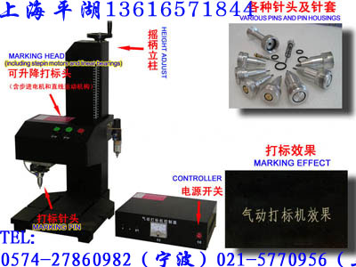 供应上海平湖工业气动打标机 奉化打标机 慈溪打标机 余姚打标机