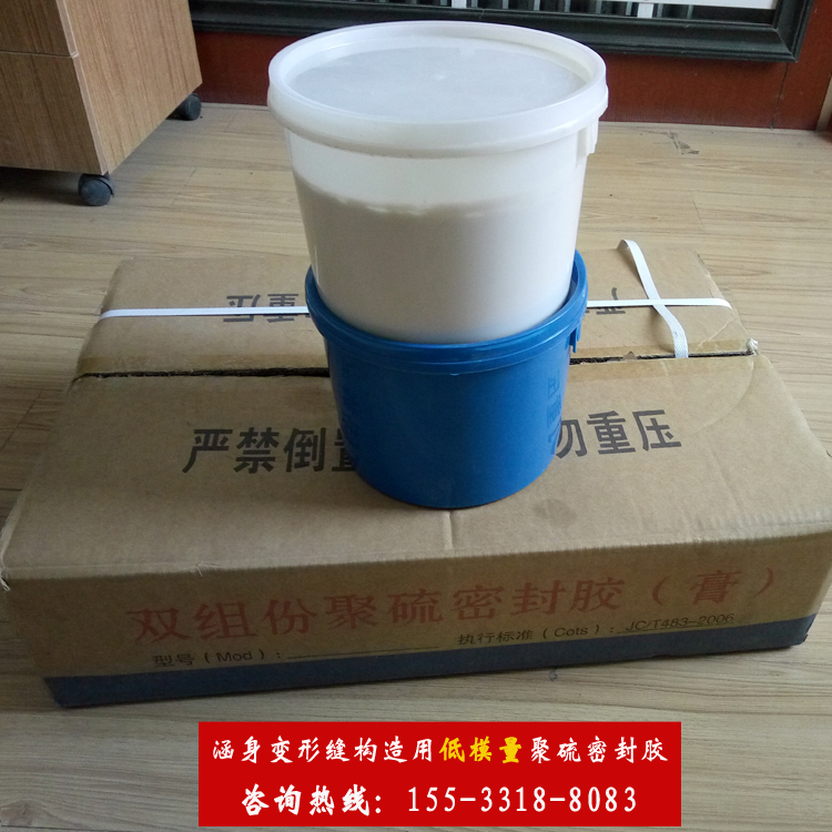 涵身变形缝构造用低模量双组份聚硫密封胶现货天津滨海新区