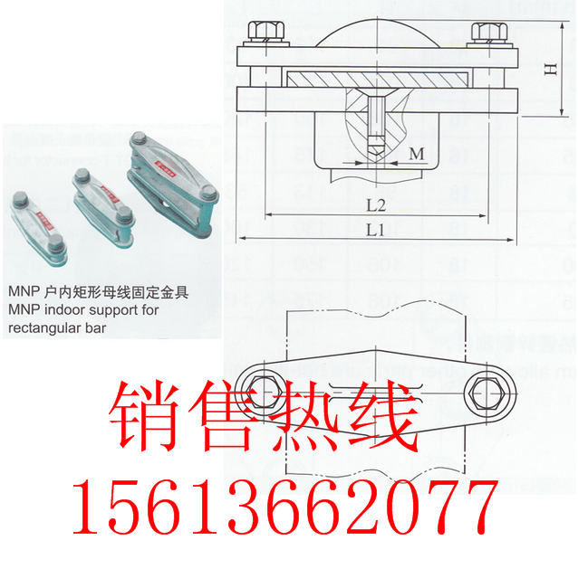 MNP-303 铝合金户内矩形母线固定金具（平放式）