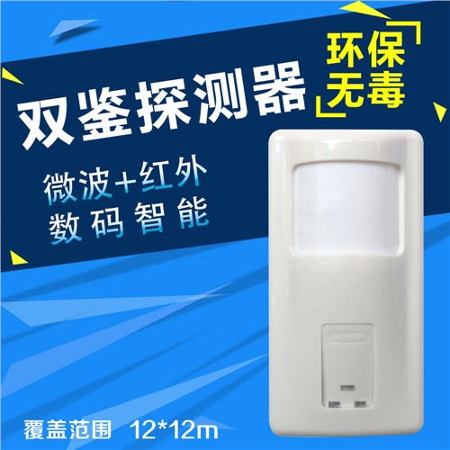壁挂红外探头制造商深圳壁挂红外探头制造商博世爱礼富供
