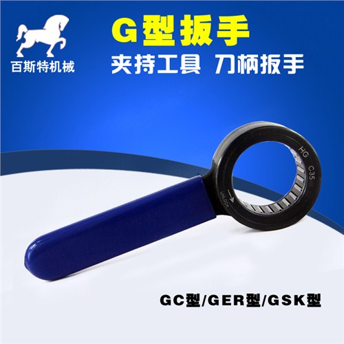 GSK滚珠扳手 木工刀柄加工中心刀库卸刀扳手