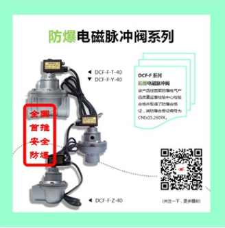 环保除尘1.5寸防爆直通式电磁脉冲阀DCF-F-T-40协昌