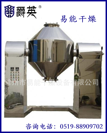 化工行业专用SZH系列双锥混合机|双锥混合机销售|易能干燥供