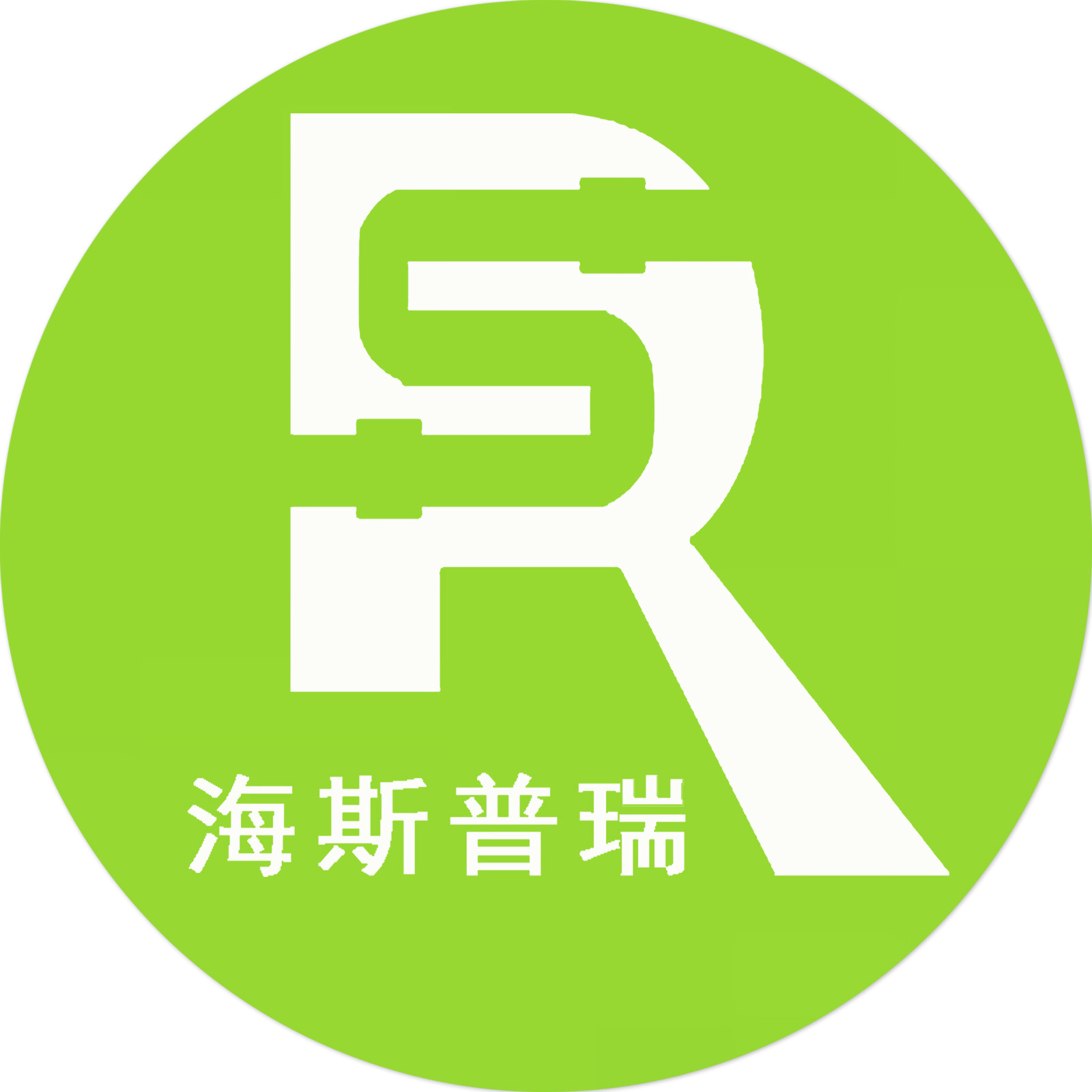 深圳环保公司在哪|深圳环保公司正规吗|海斯普瑞供