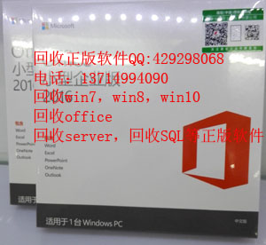 收购大量office2016小型企业版