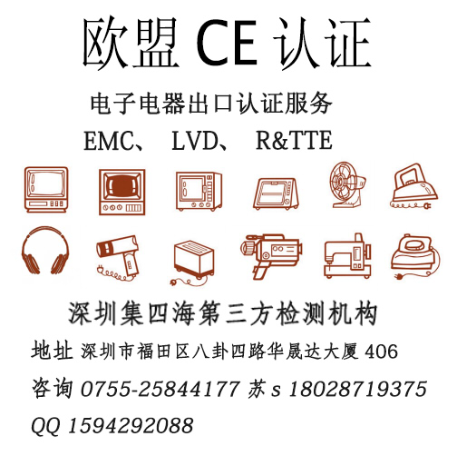 1999/5/EC标准认证服务||无线电子门铃R&TTE认证